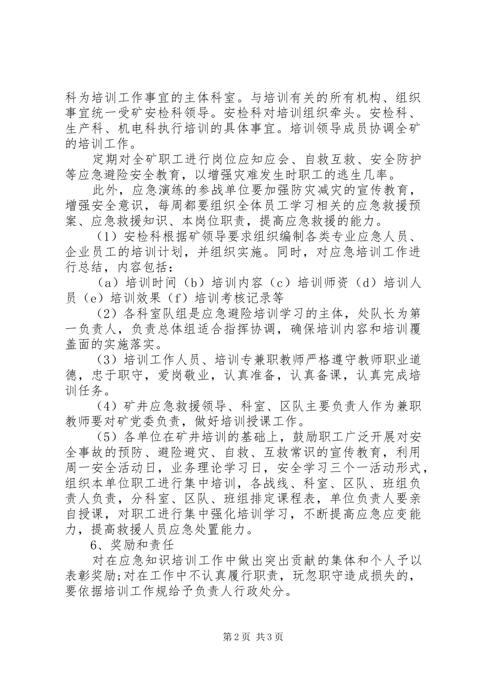 20XX年应急救援培训工作计划范文_第2页