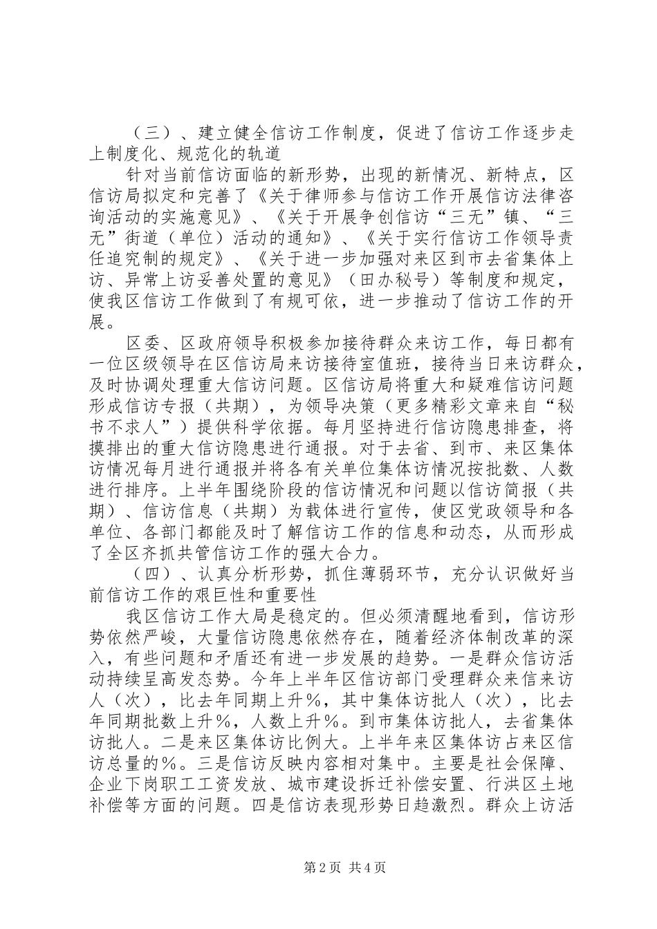 信访局年上半年工作总结及下半年工作安排 _第2页