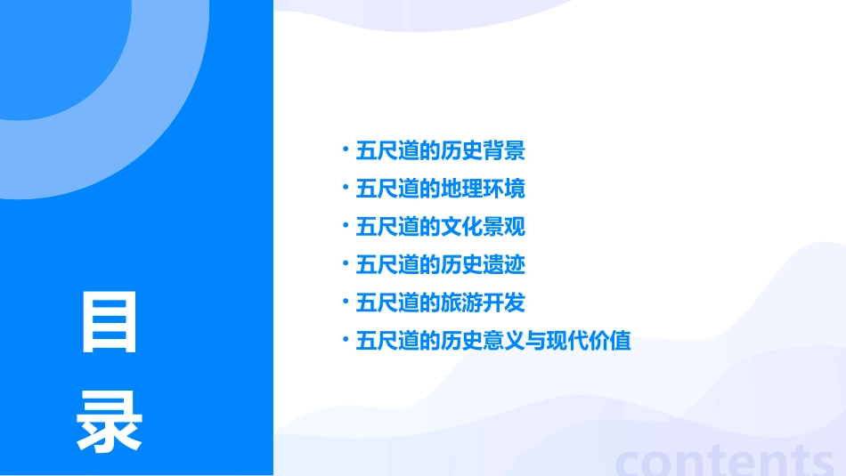 幽幽古道五尺道课件_第2页