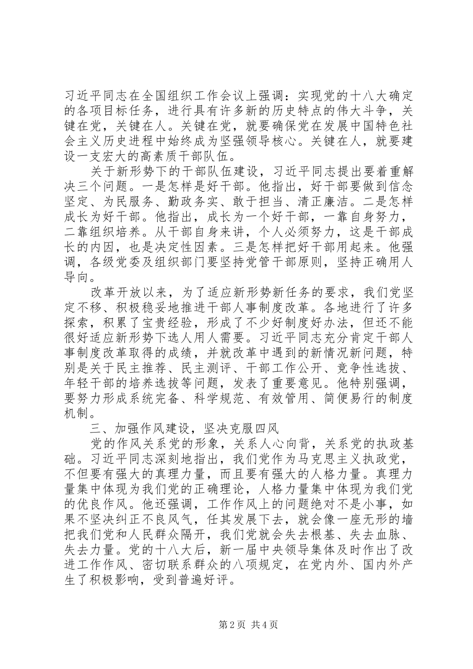 全面从严治党交流发言材料3篇_第2页