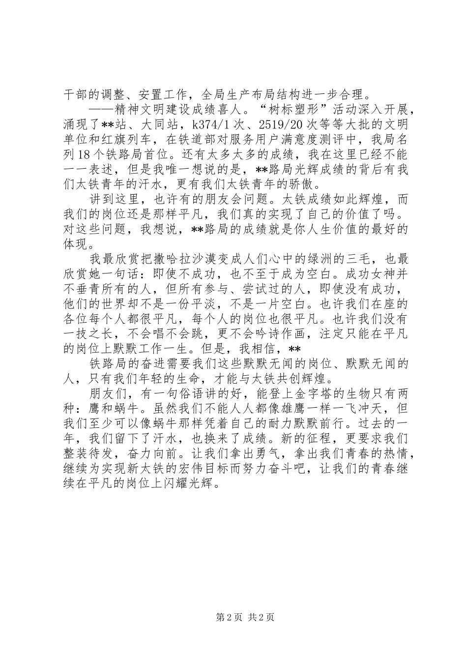 青春奉献铁路演讲稿★_第2页
