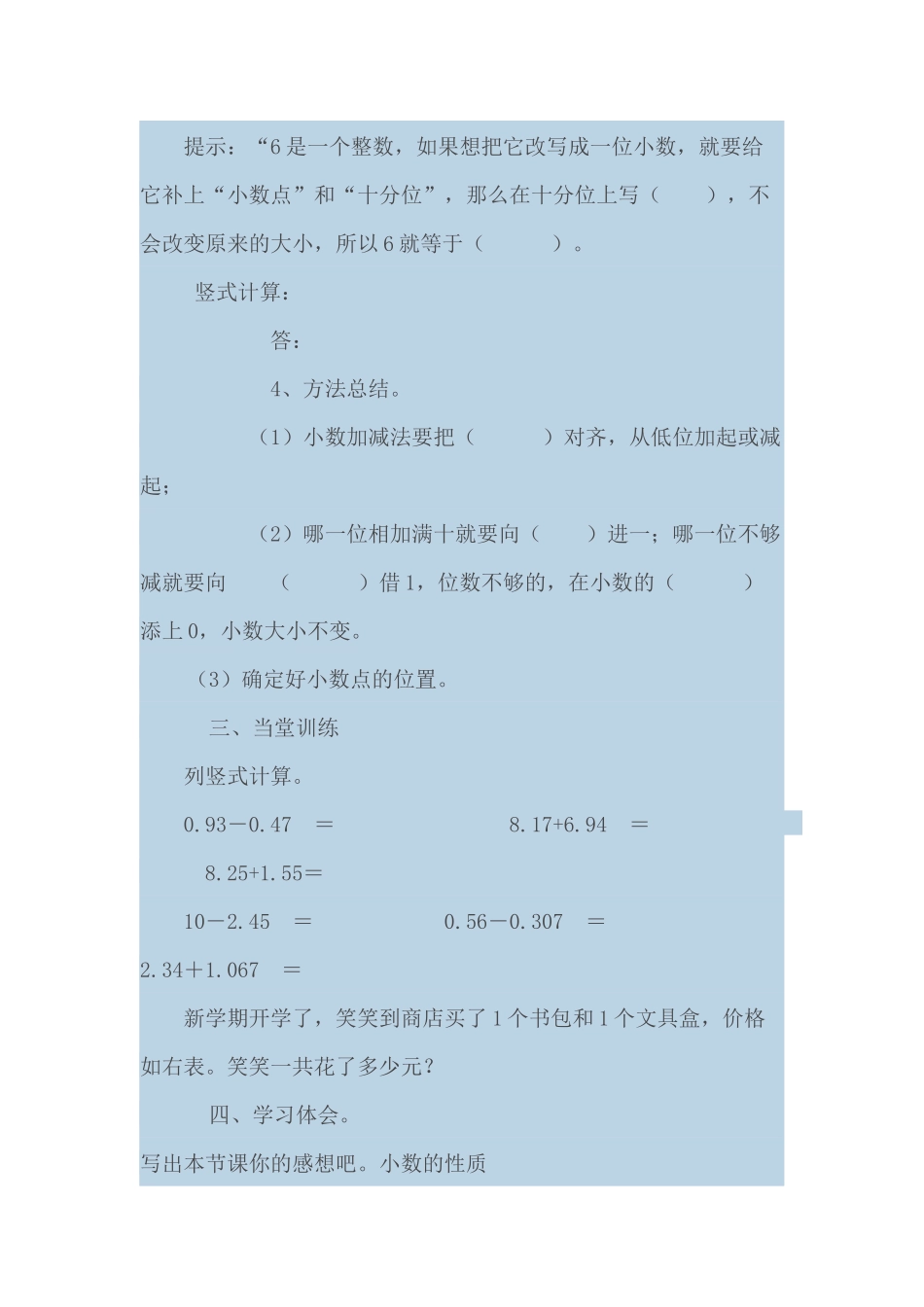 小学数学北师大2011课标版四年级比身高教学设计-(3)_第3页