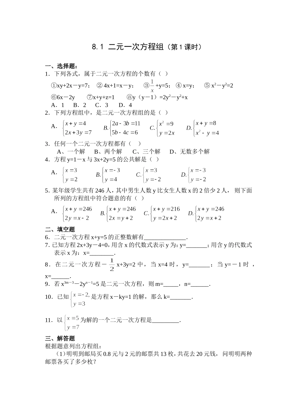 8.1二元一次方程组.1二元一次方程组)作业_第1页