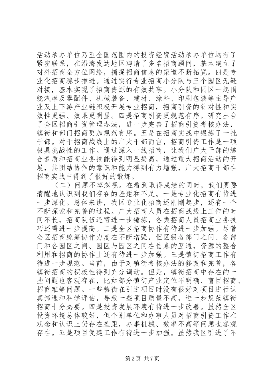 镇街招商规范工作讲话_第2页