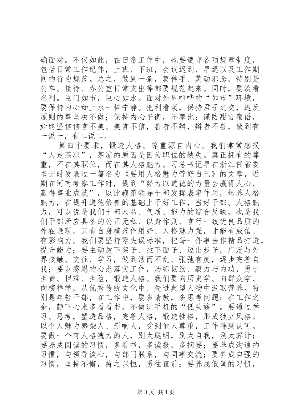 机关干部学习会讲话_第3页