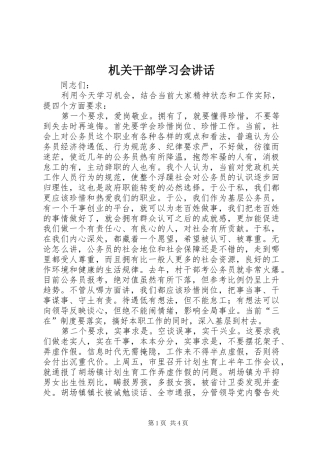 机关干部学习会讲话