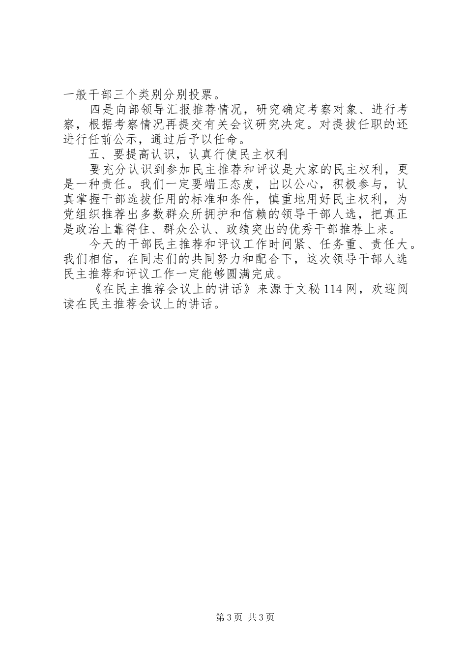 在民主推荐会议上的讲话_第3页