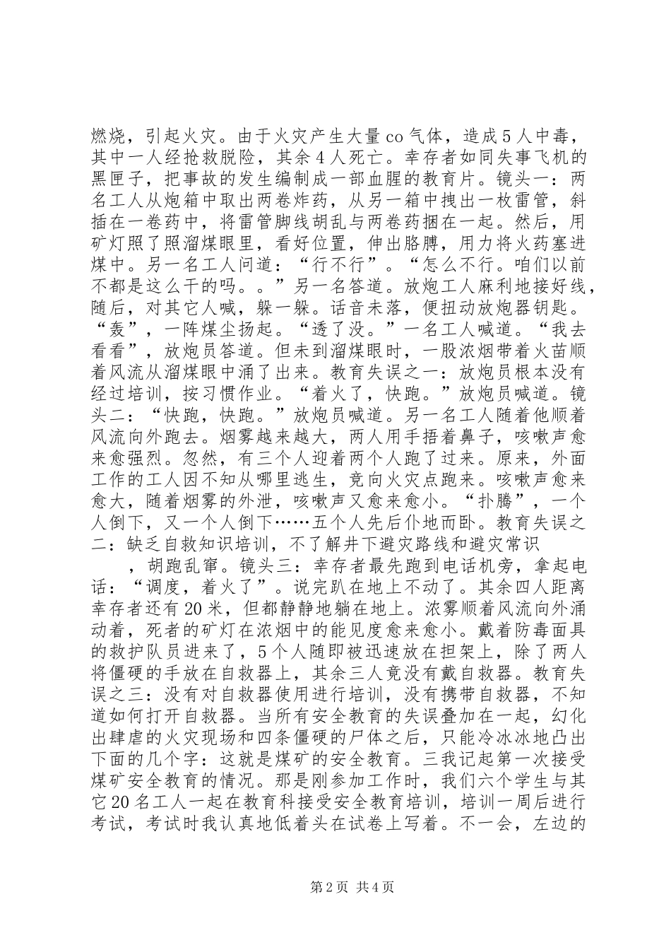 安全演讲稿——关于煤矿安全培训的思考_第2页