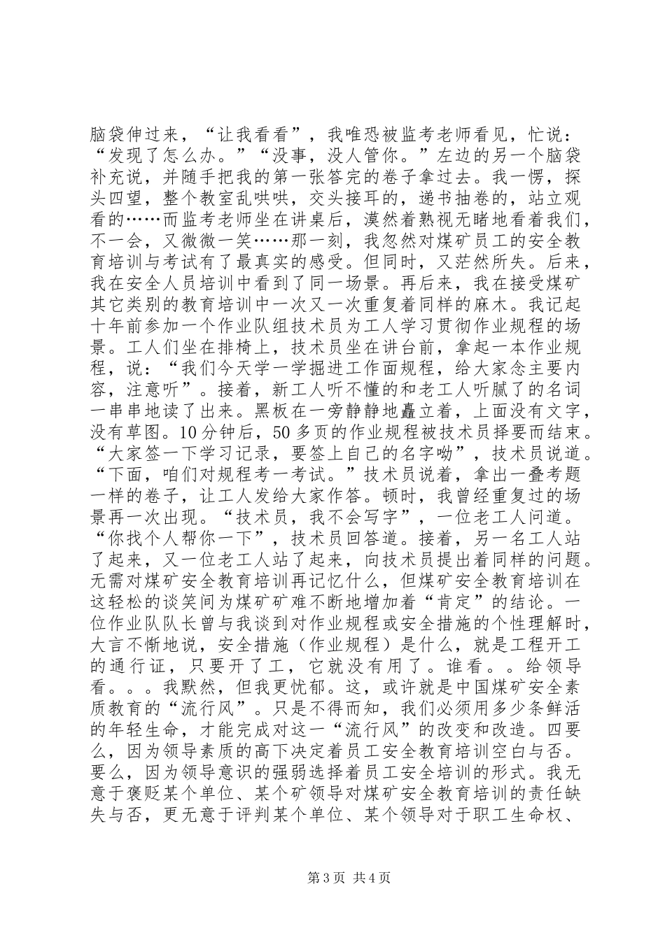 安全演讲稿——关于煤矿安全培训的思考_第3页