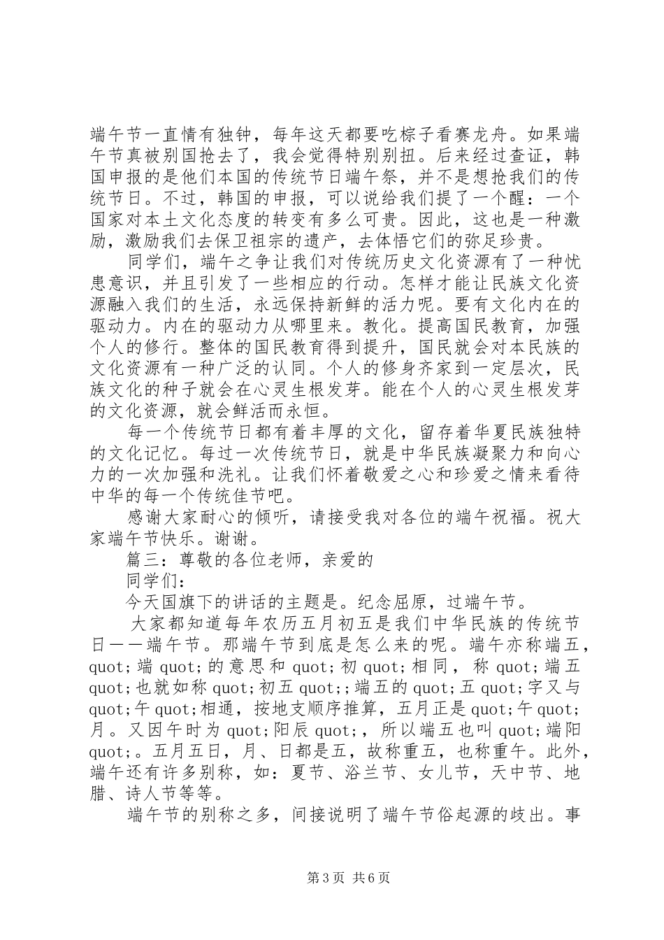 有关端午节的优秀演讲稿范文精选5篇_第3页