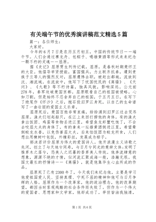 有关端午节的优秀演讲稿范文精选5篇