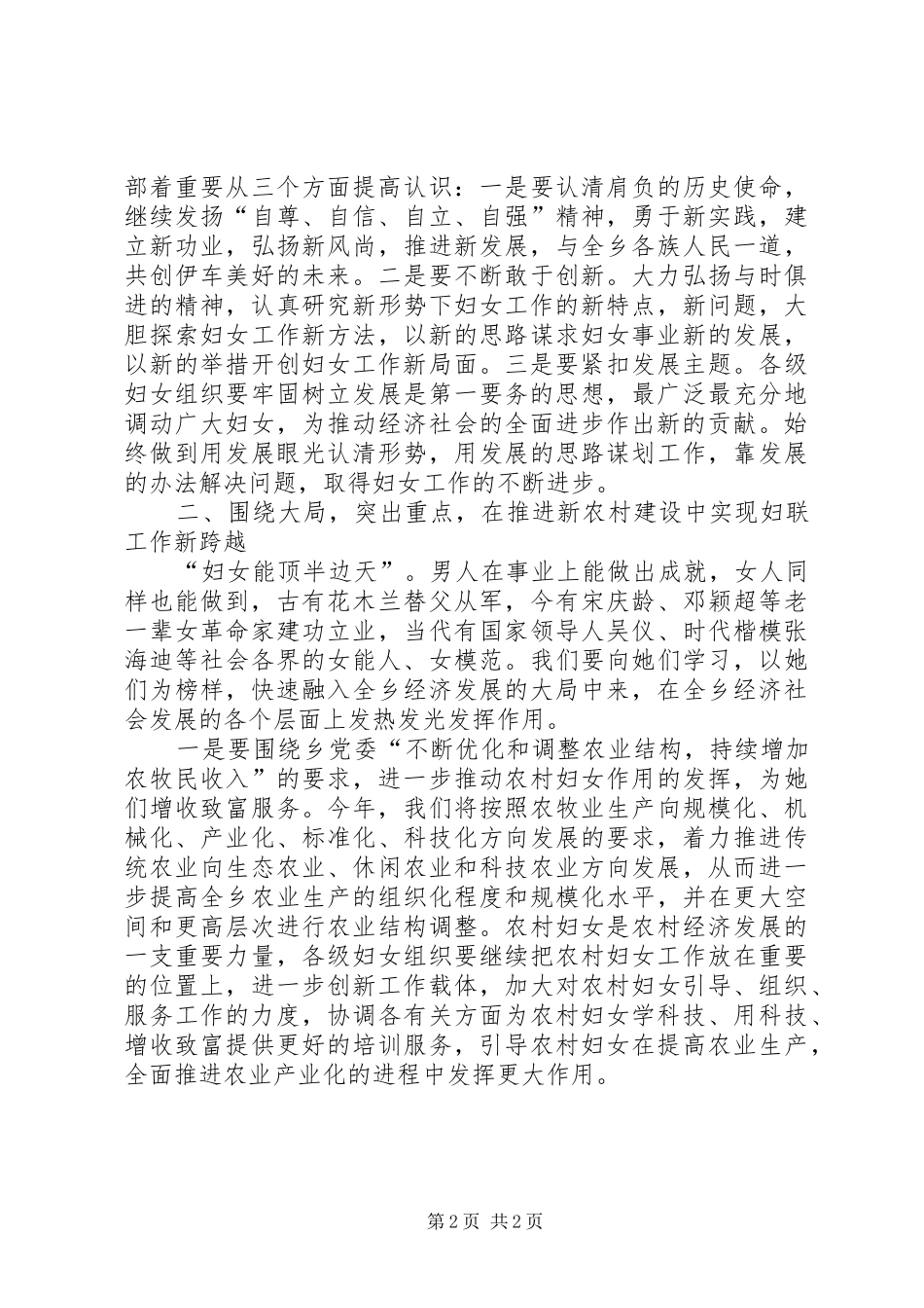 乡镇纪念三八妇女节104周年会议上的讲话_第2页