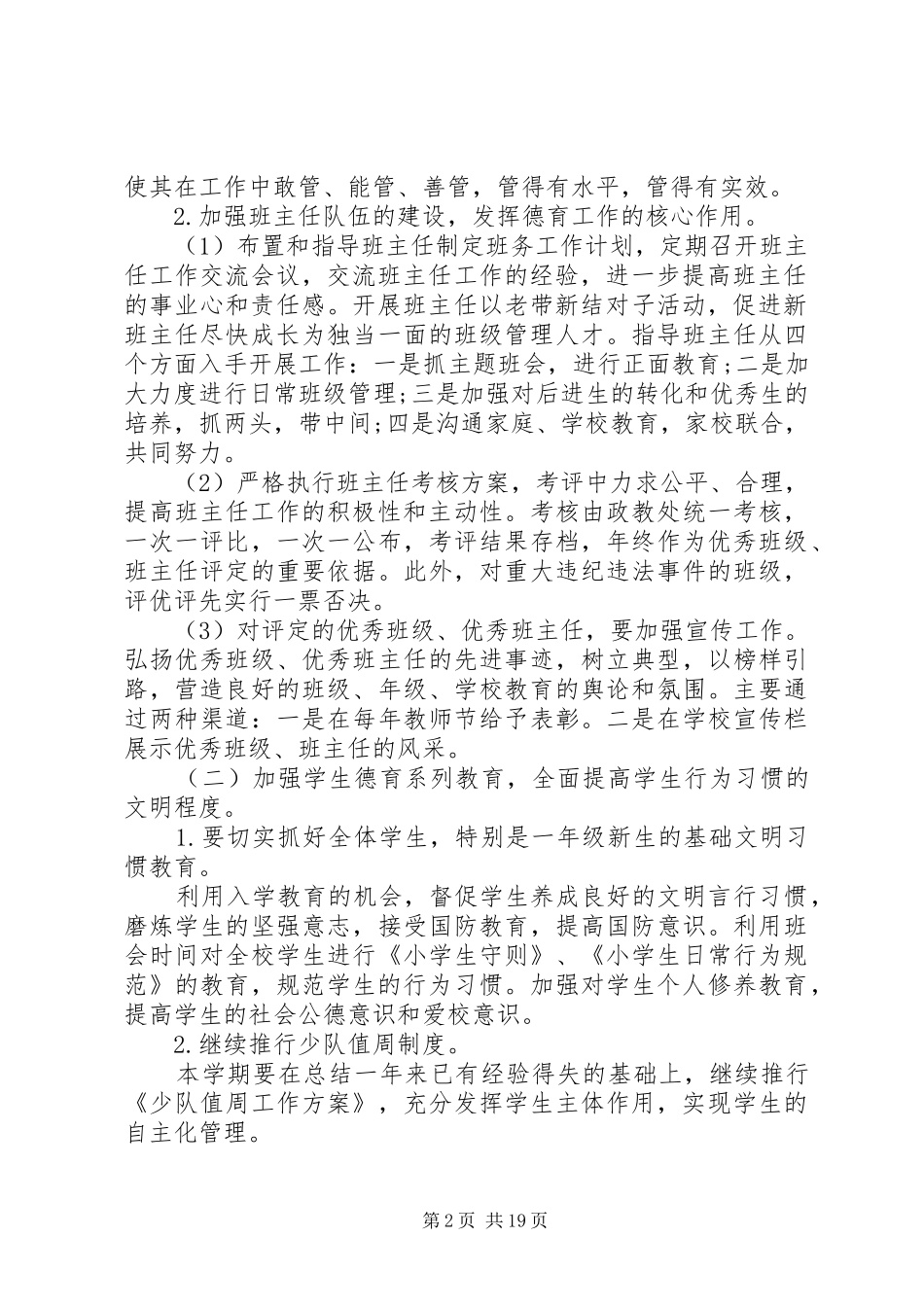 20XX年小学政教处工作计划_第2页