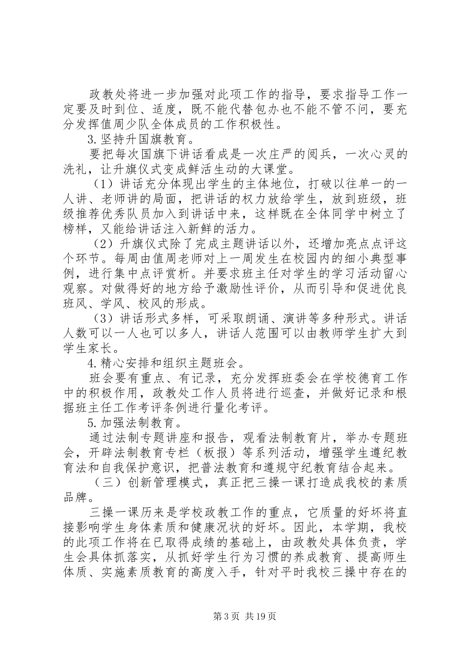 20XX年小学政教处工作计划_第3页