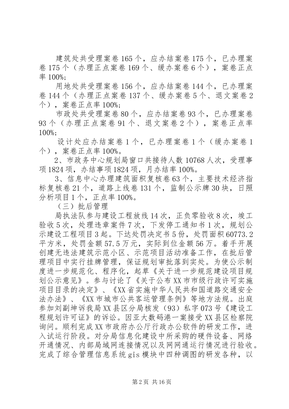 5月工作总结及6月工作计划(工作总结,工作计划) _第2页