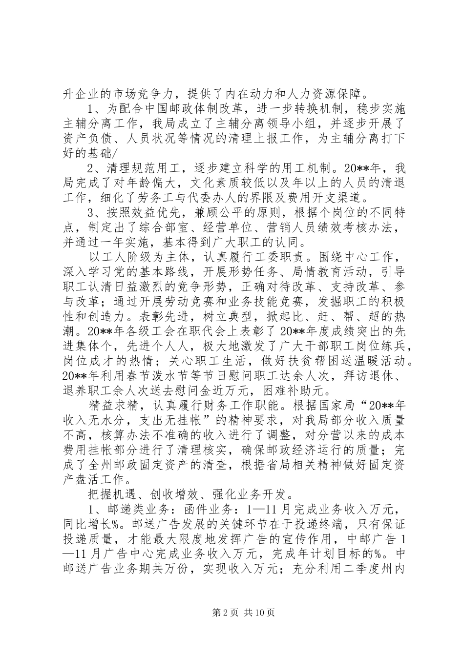 20XX年工作总结及20XX年工作安排_第2页