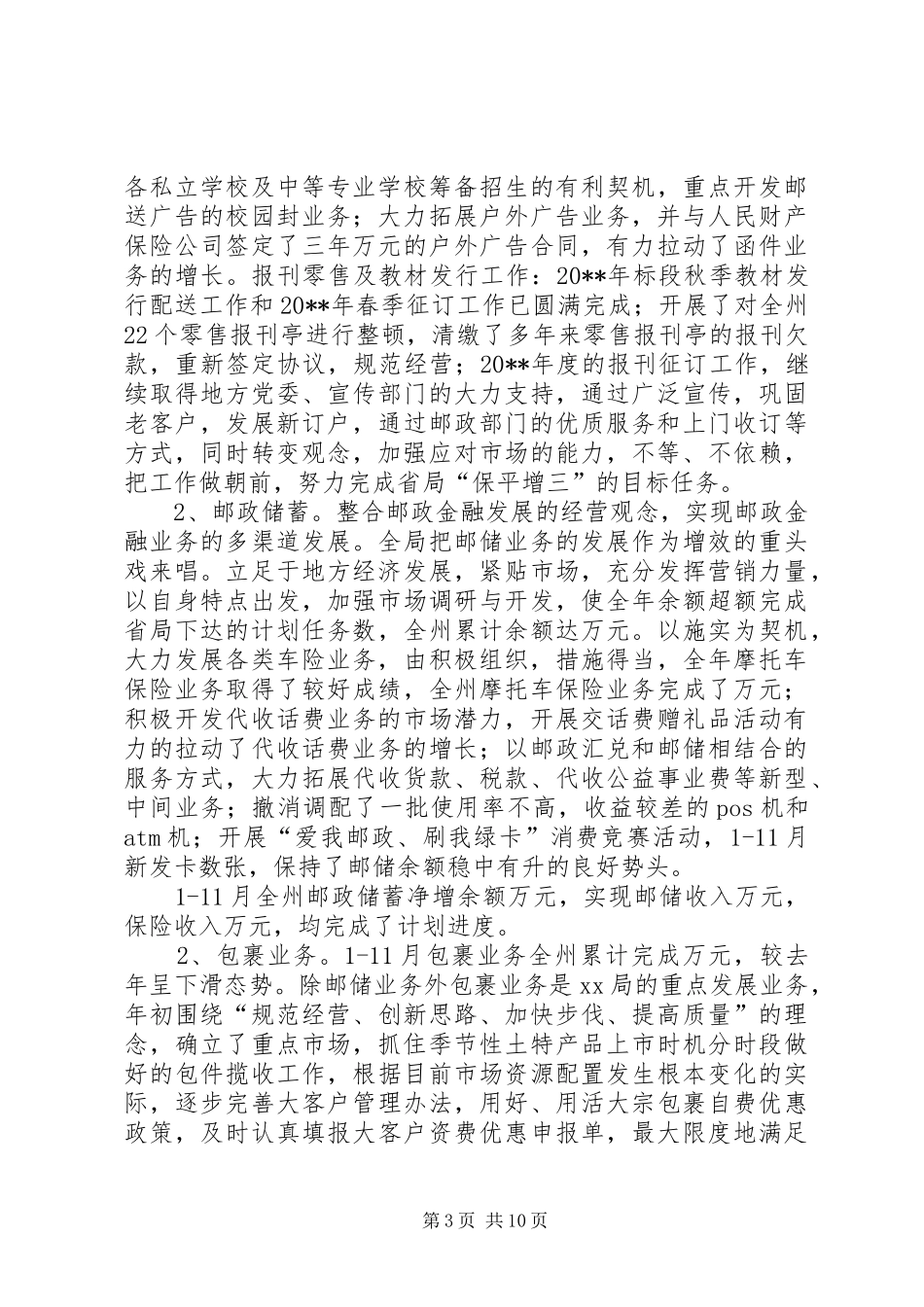 20XX年工作总结及20XX年工作安排_第3页