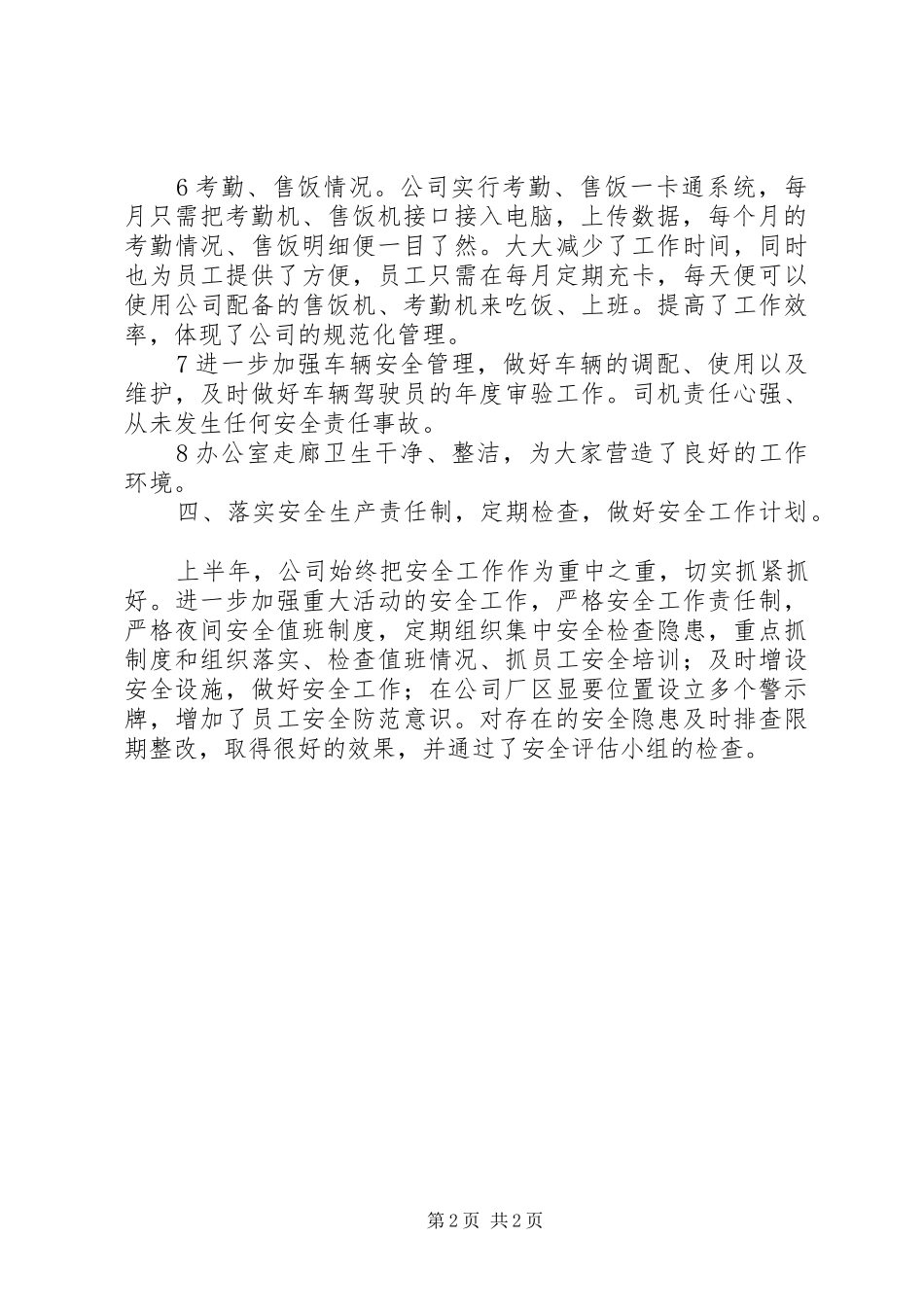 20XX年下半年公司办公室工作计划范文_1_第2页