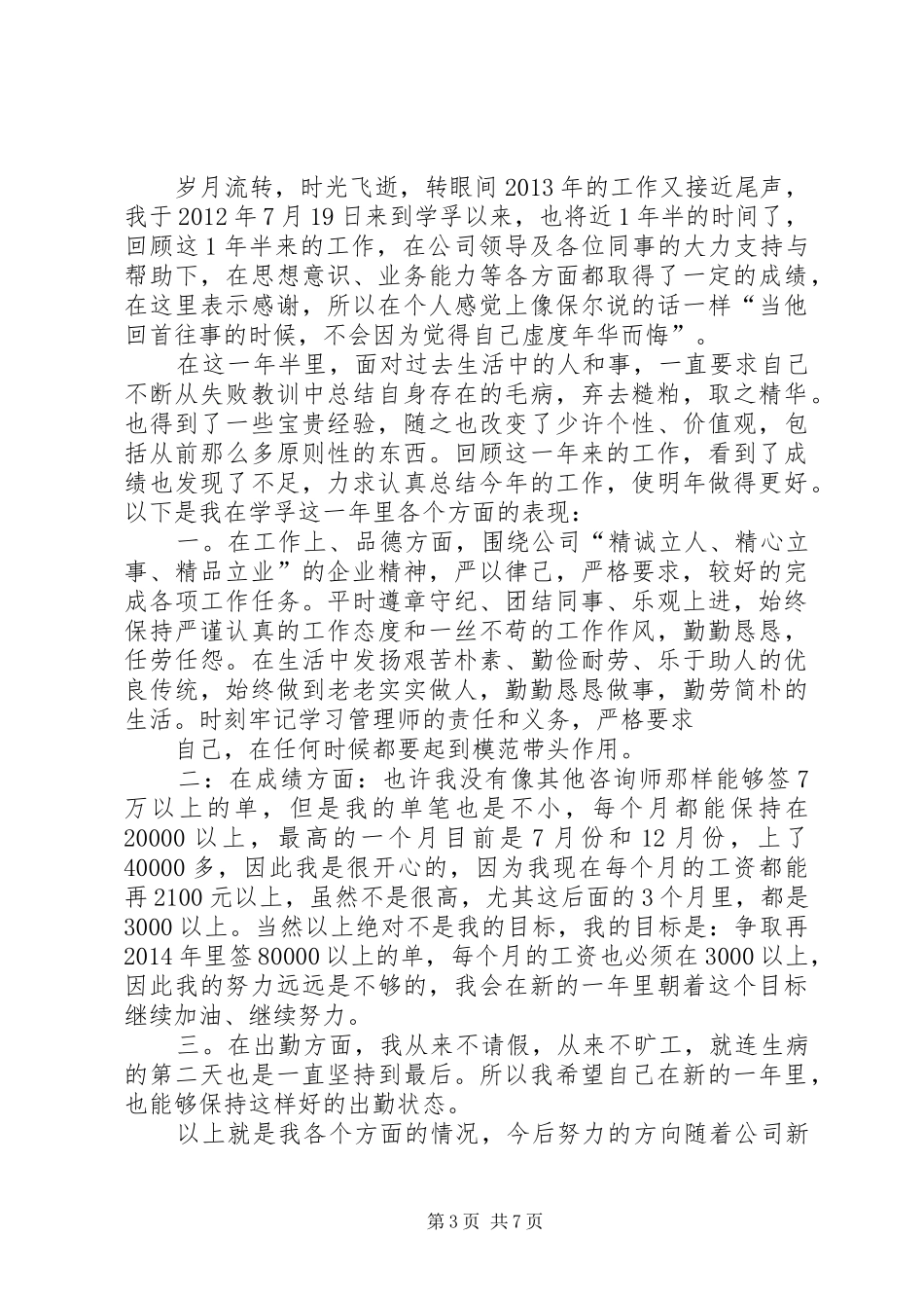个人工作总结和个人职业计划 _第3页