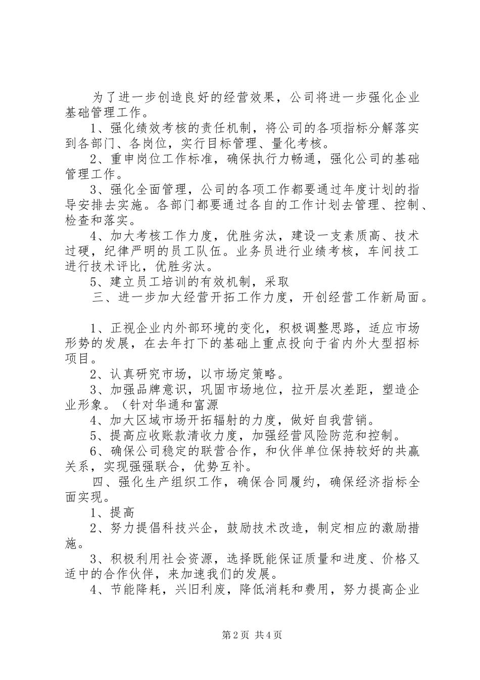 公司XX年度工作计划 _第2页