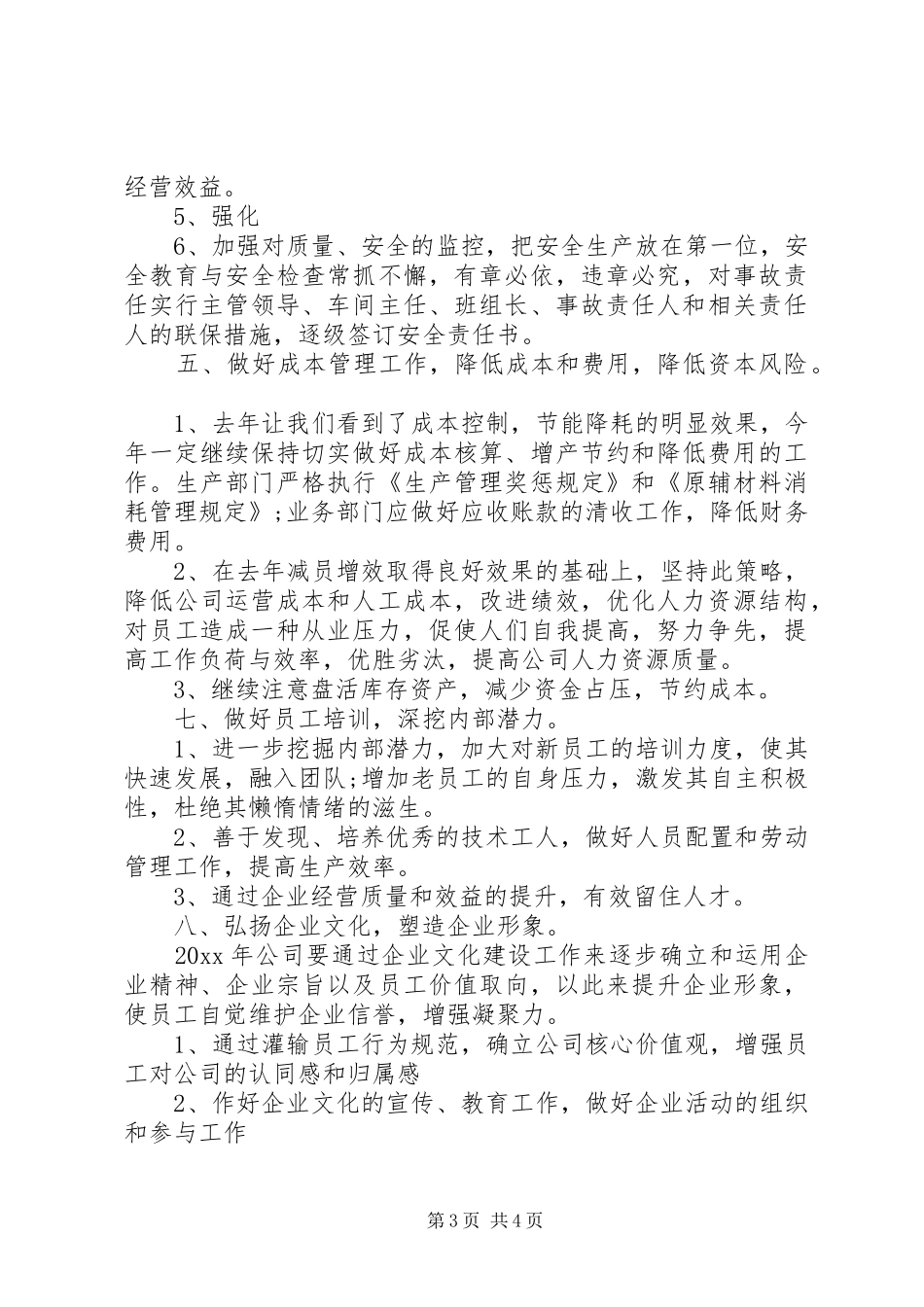 公司XX年度工作计划 _第3页