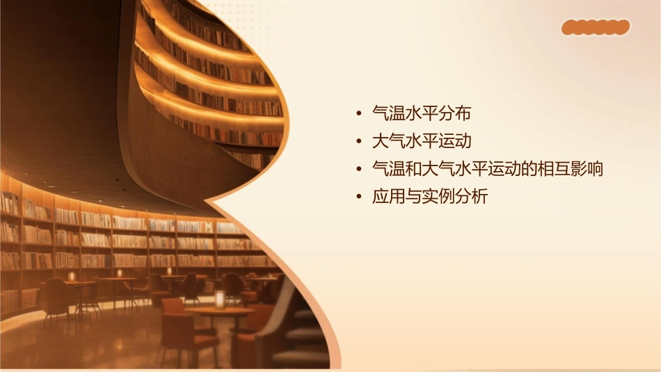 九气温水平分布及大气水平运动课件1_第2页