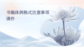 书稿体例格式注意事项课件