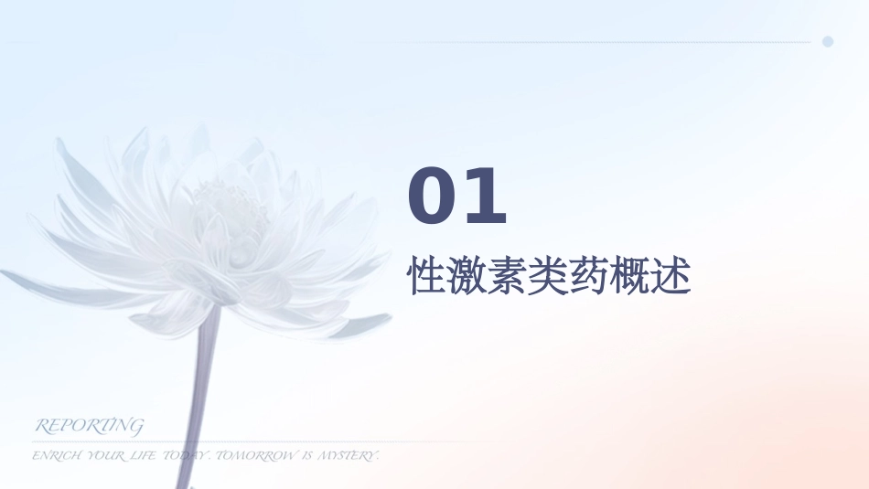 人卫版药理学之性激素类药及避孕药教学护理课件_第3页