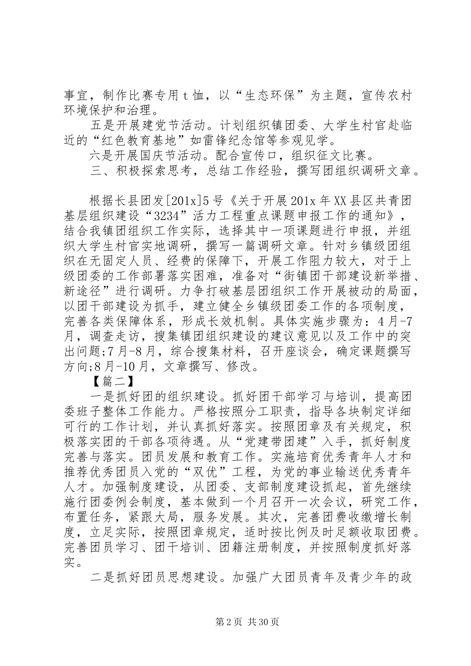 20XX年乡镇团委工作计划_第2页