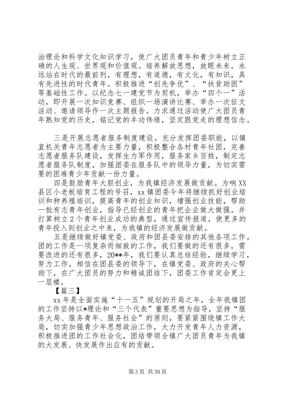 20XX年乡镇团委工作计划_第3页