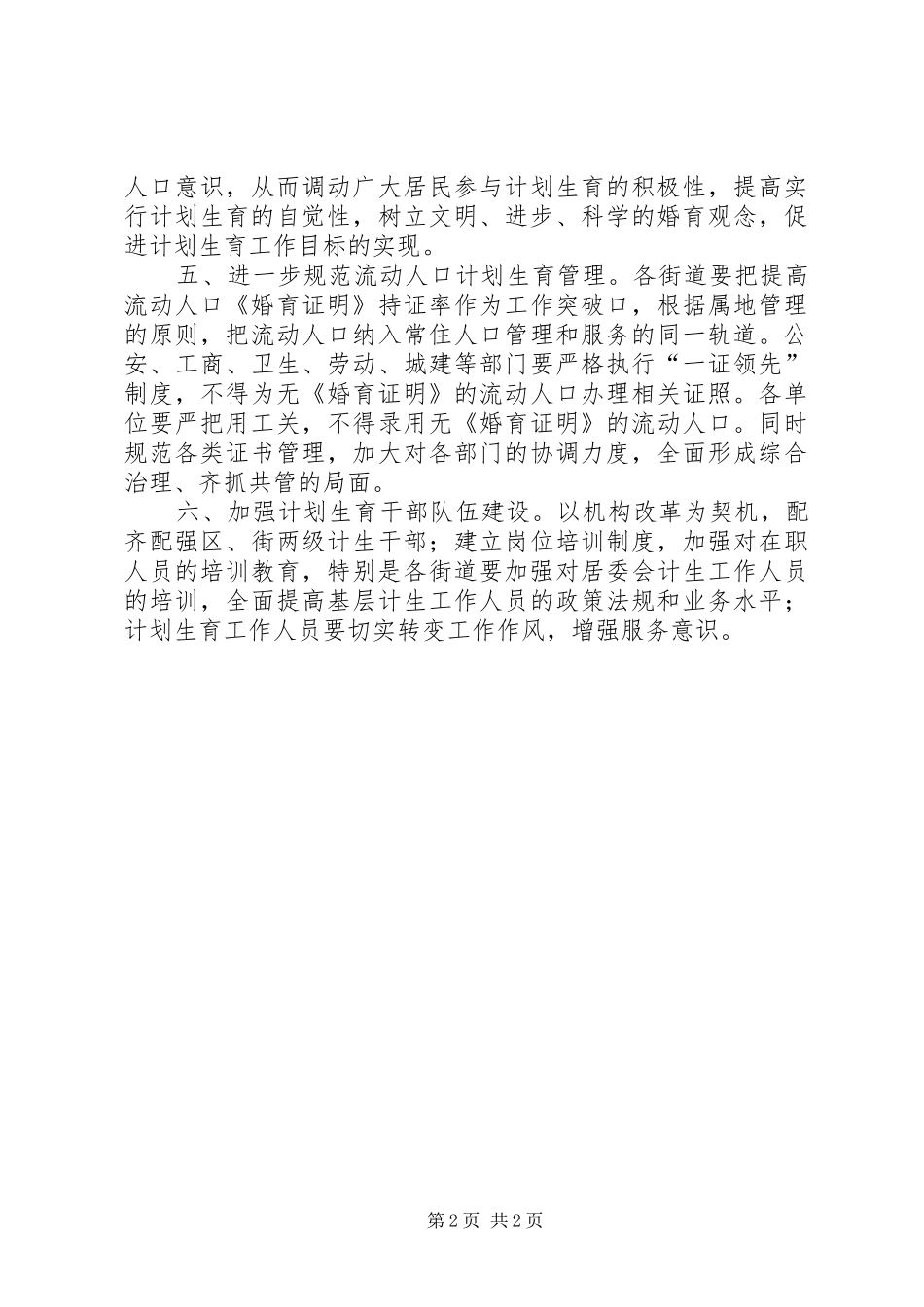 在人口与计划生育工作会议上的讲话 _第2页