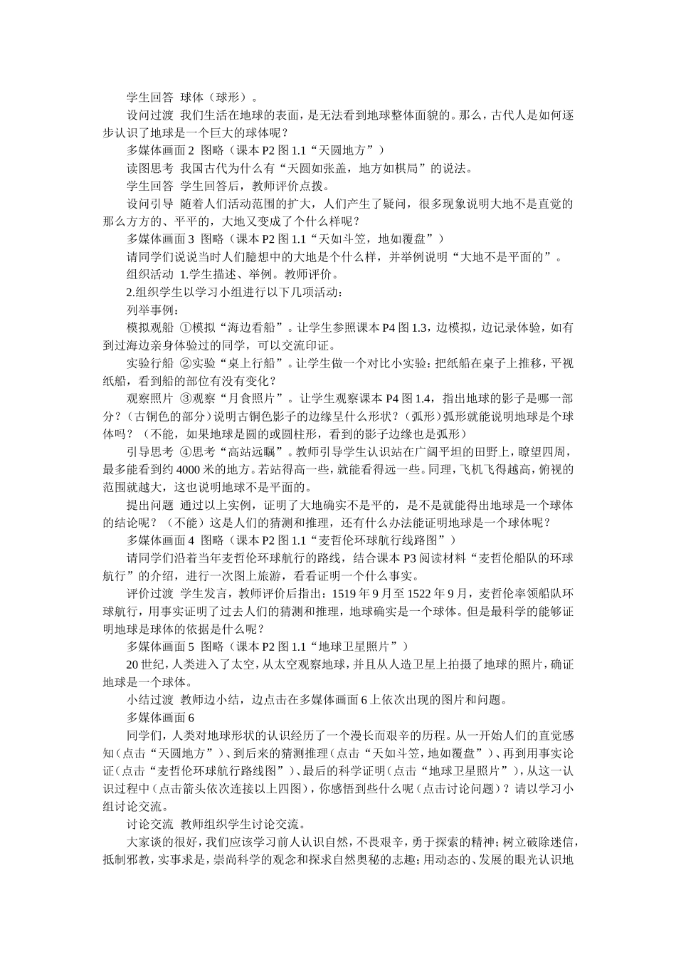 地球初步认识教案_第2页