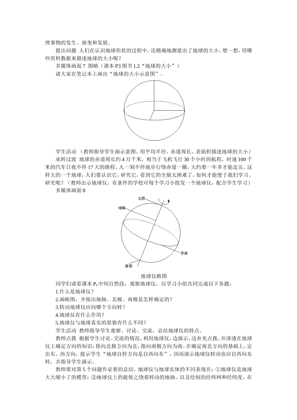 地球初步认识教案_第3页