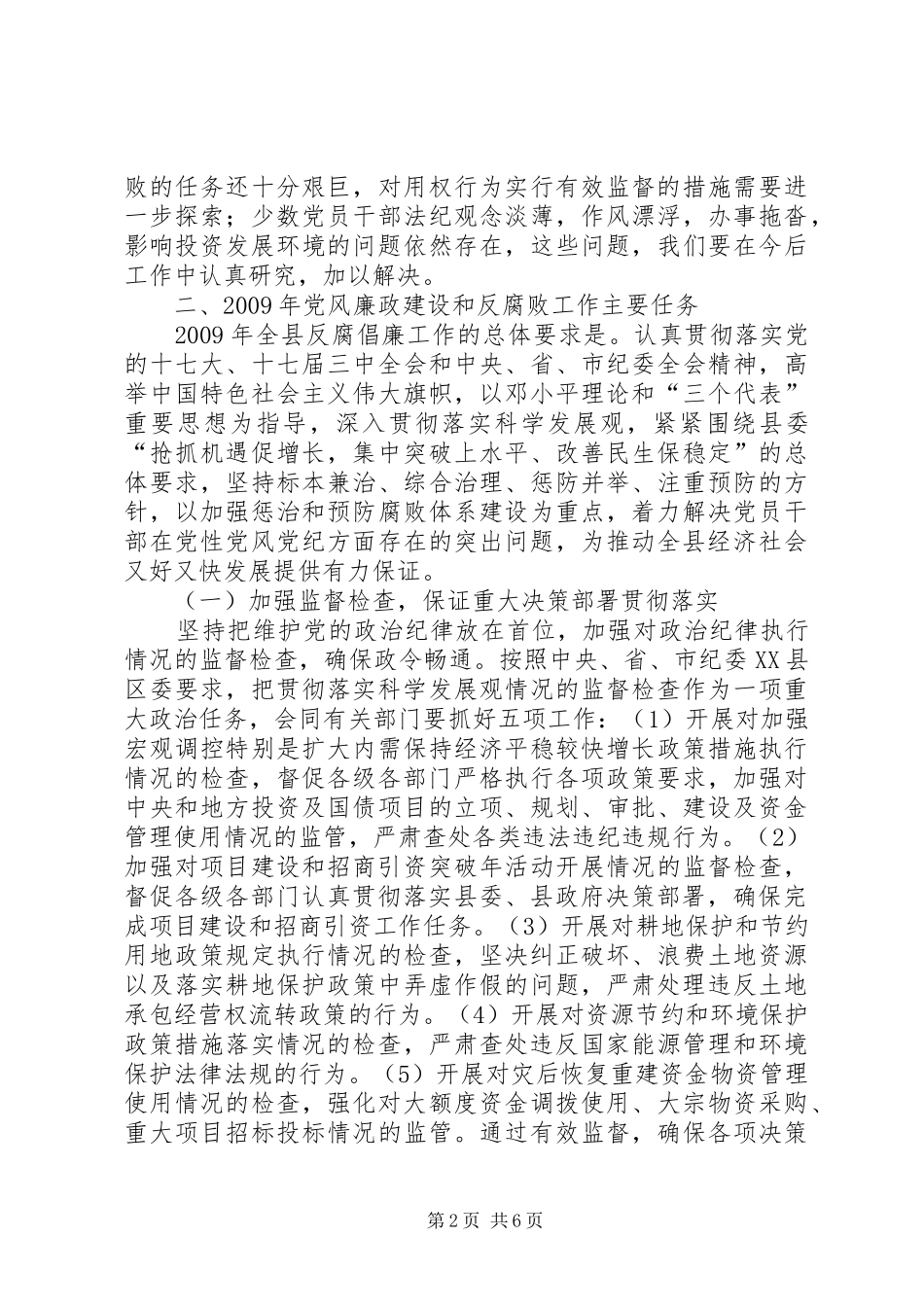 纪委书记在思想政治建设工作会议讲话_第2页