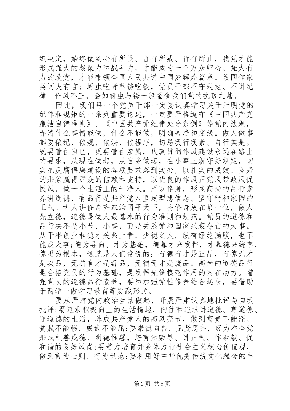 干部关于四讲四有做合格党员发言稿_第2页