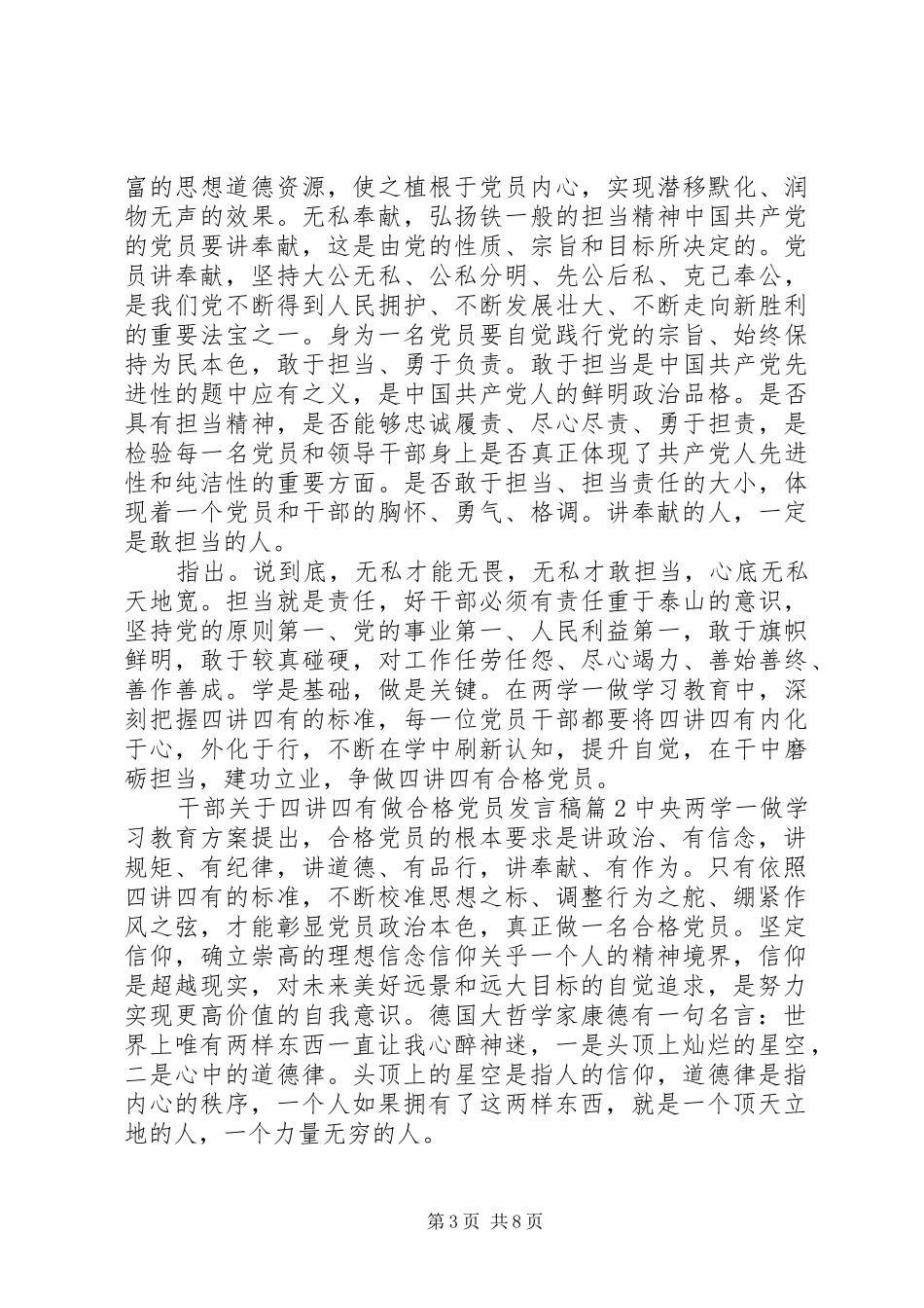 干部关于四讲四有做合格党员发言稿_第3页