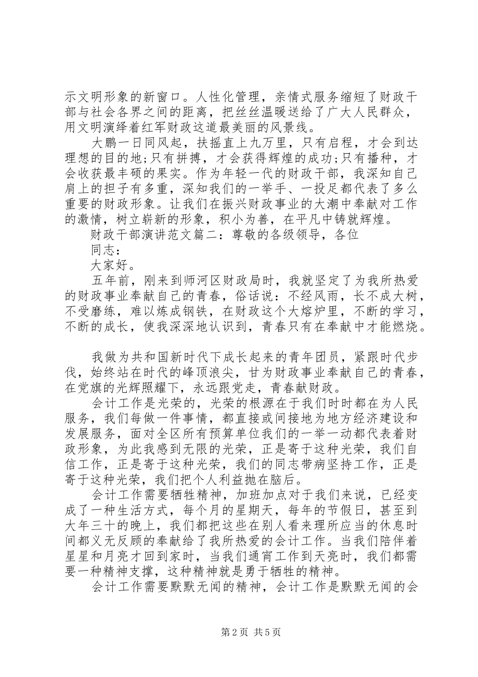 财政干部演讲范文3篇_第2页
