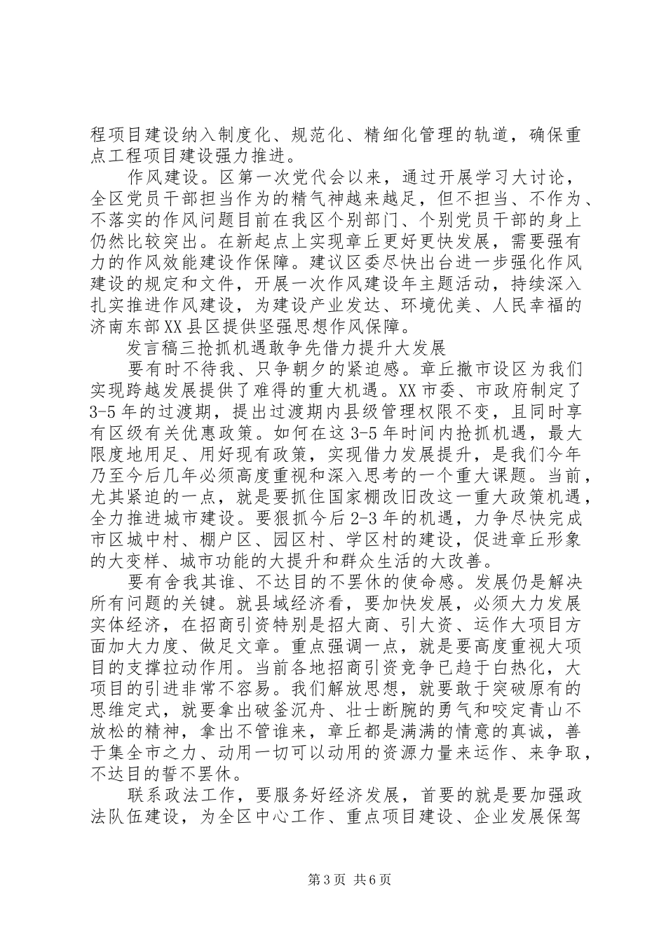 抓机遇，促发展会议发言稿五篇_第3页
