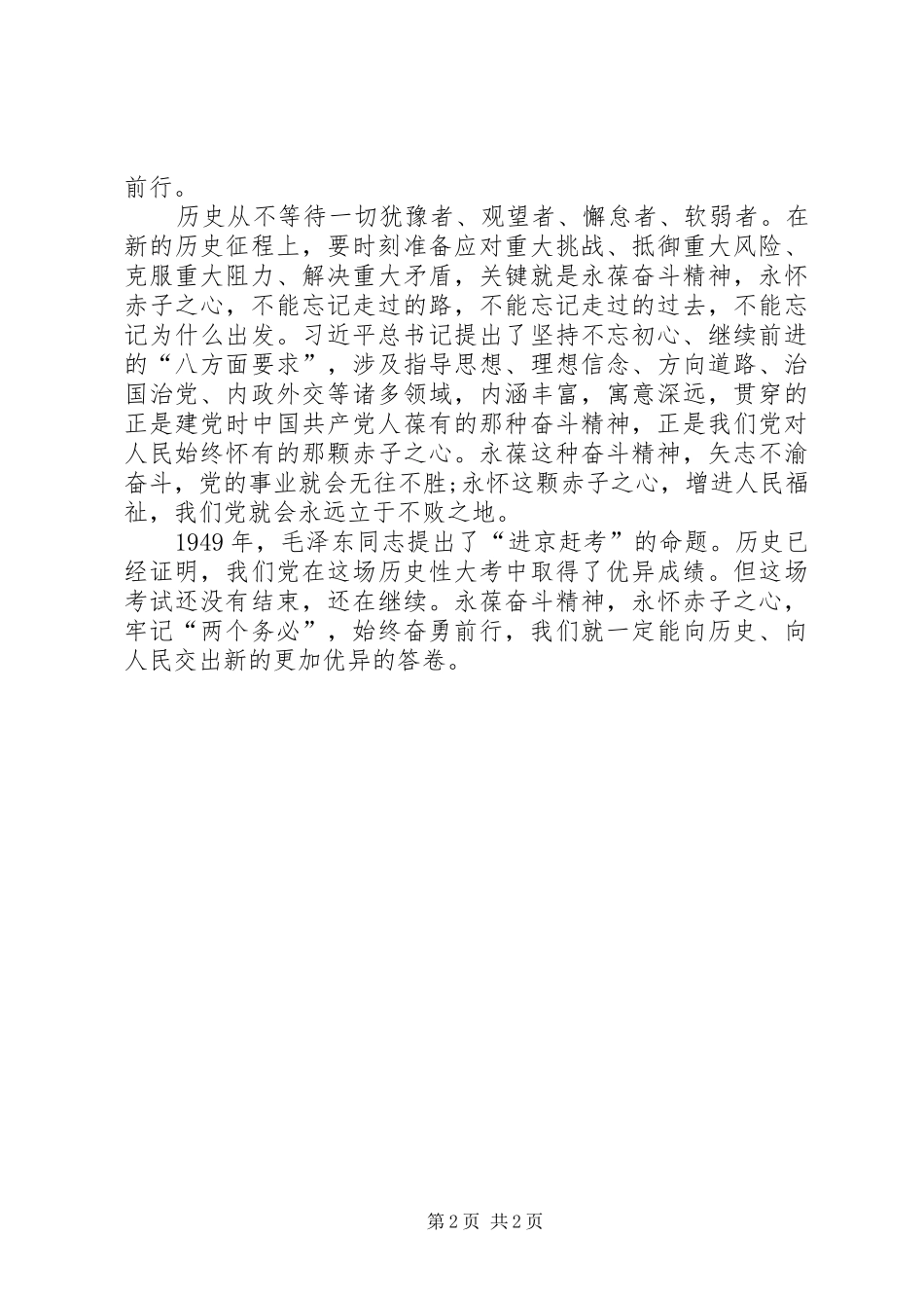 学习习总七一讲话心得体会_第2页