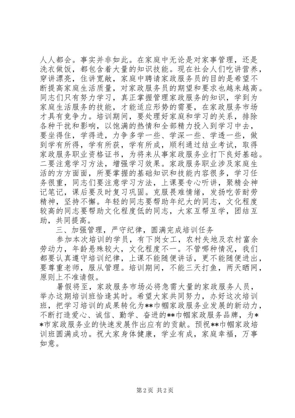 妇联主席在训班开班典礼上的讲话_第2页