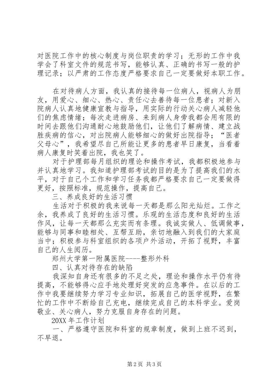 201X年下半年个人总结暨201X年工作计划_第2页