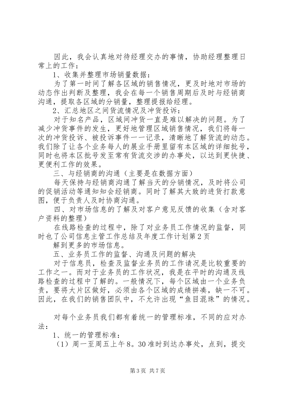 公司信息主管工作总结及年度工作计划 _第3页
