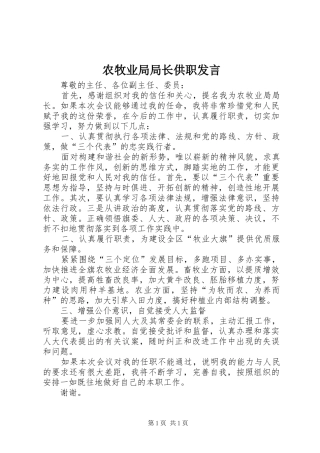 农牧业局局长供职发言