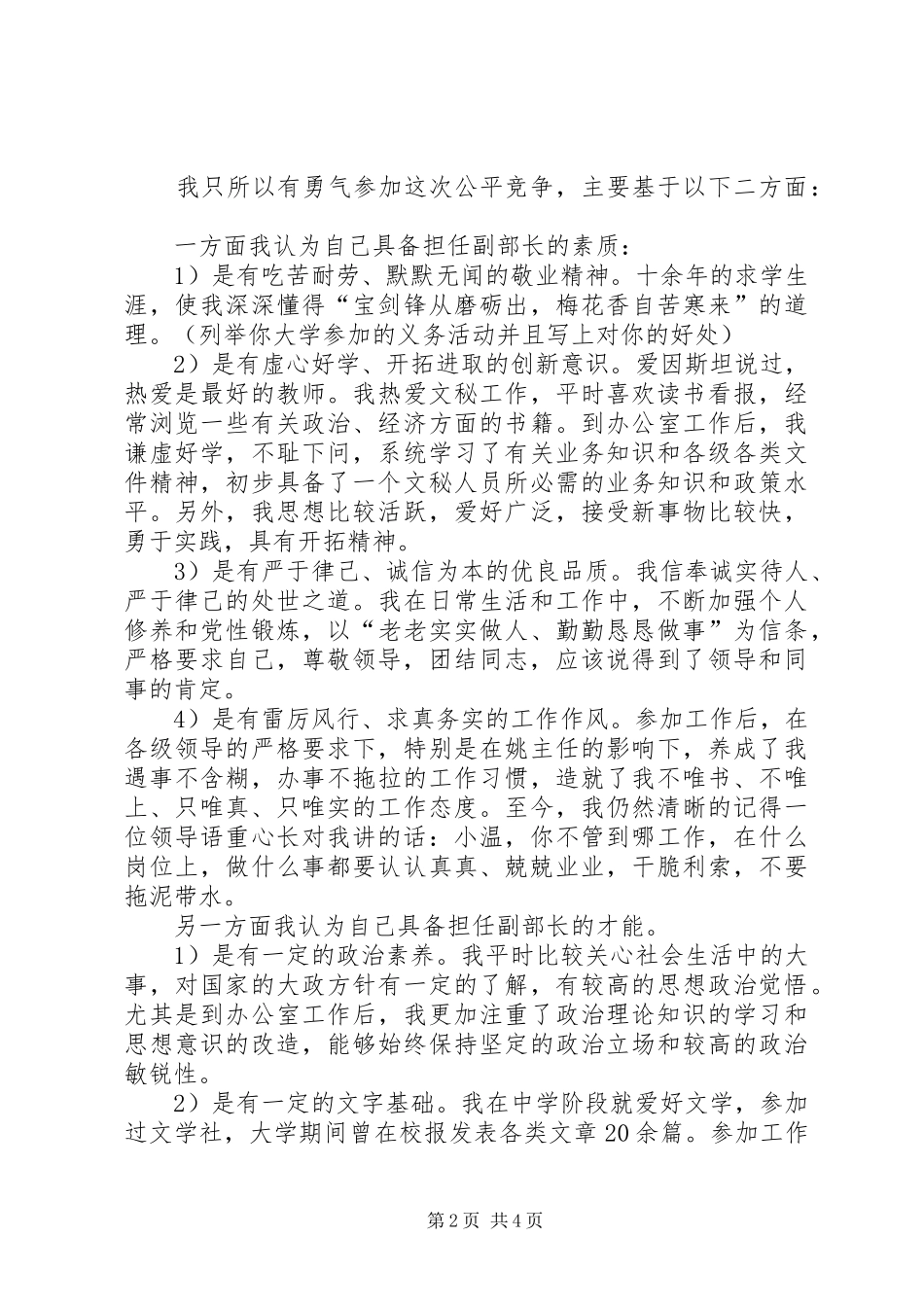 独家原创-党委副部长兼团委书记竞聘演讲_第2页
