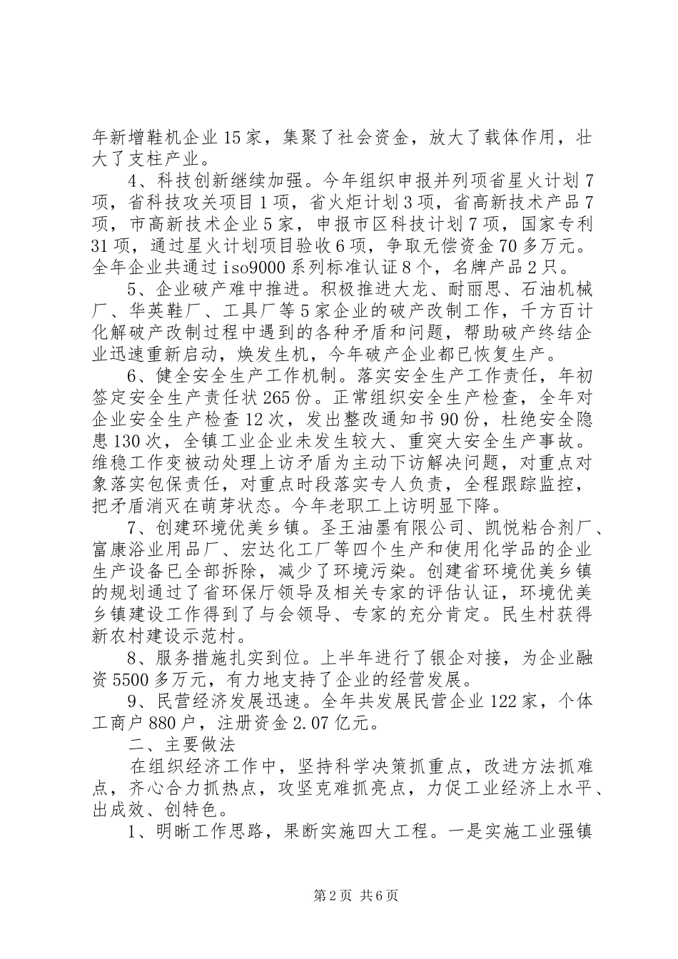 乡镇工业经济总结及工作计划 _第2页