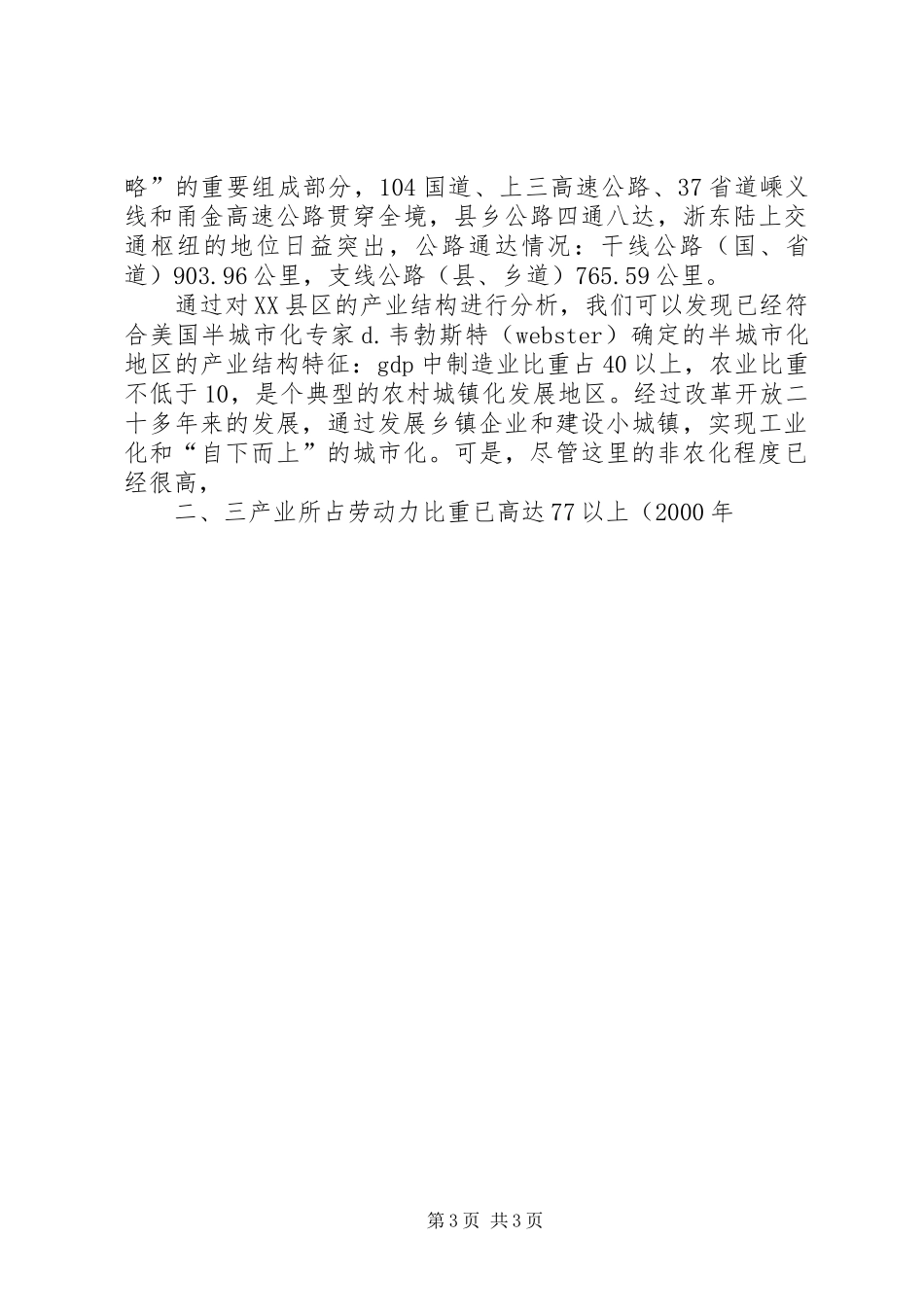 对小城镇交通规划的思考 _第3页