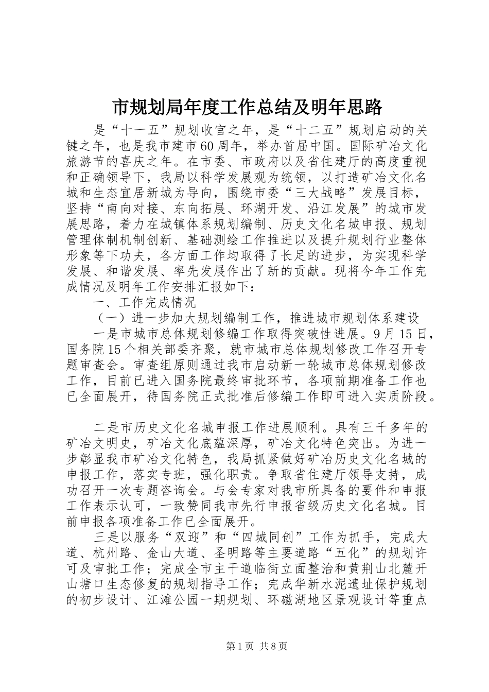 市规划局年度工作总结及明年思路_1 _第1页