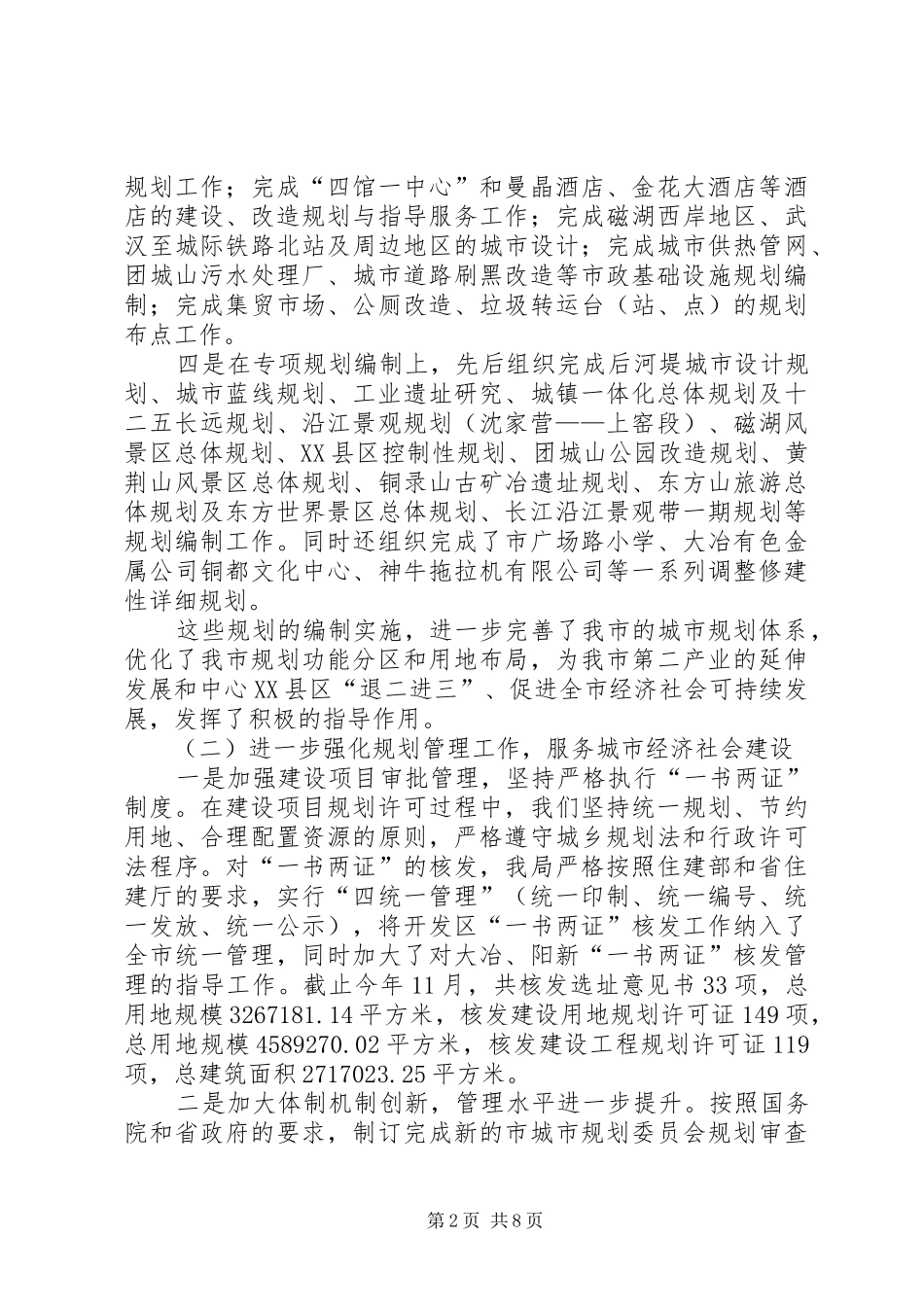 市规划局年度工作总结及明年思路_1 _第2页