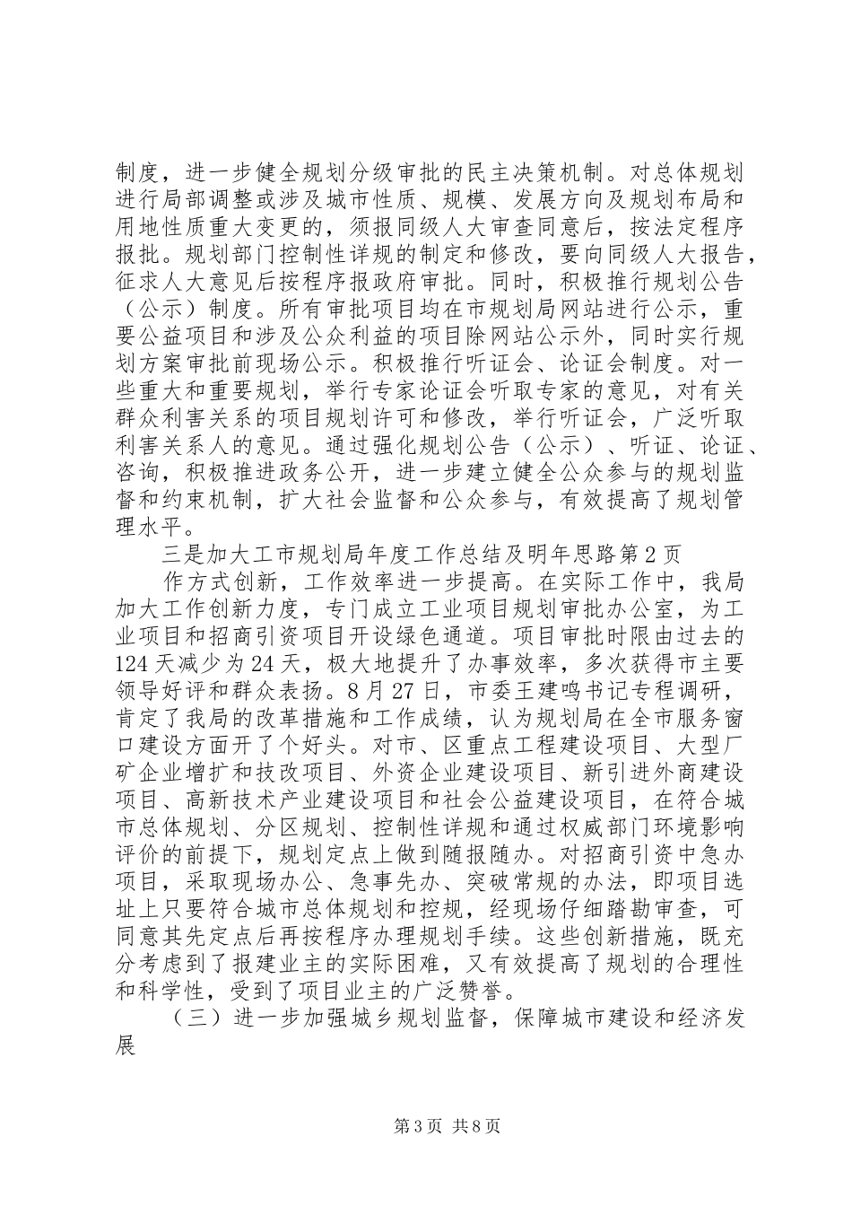 市规划局年度工作总结及明年思路_1 _第3页