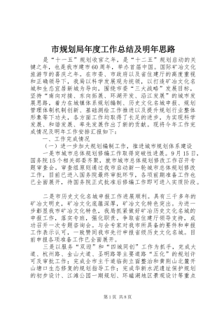 市规划局年度工作总结及明年思路_1 